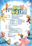 2023년 바다동요대회 포스터