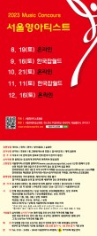 [8월19일] 2023 서울영아티스트 전국 음악콩쿠르 포스터