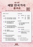 2023 제15회 세일 한국가곡 콩쿠르 포스터