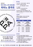 2023 한국피아노교육진흥협회 피아노 콩쿠르 포스터