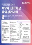 2023년 국립창원대학교 제9회 전국학생음악경연대회 포스터