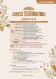 2023년 제68회 호남예술제 전국대회(음악, 국악 부문) 포스터