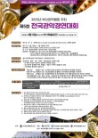 2023 부산관악협회 제5회 전국관악 경연대회 포스터