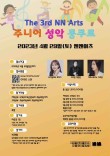The 3rd NN Arts 주니어 성악 콩쿠르 포스터
