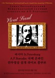 [Vivat Seoul] 러시아 St.Petersburg A.P.Borodin 국제 온라인 연주영상 라이브 콩쿠르 포스터