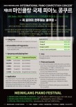 2023년 제6회 마인클랑 국제피아노 콩쿨 포스터