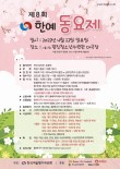 2023 제8회 한예동요제 포스터