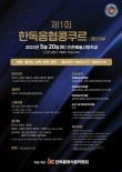 제1회 한독음협콩쿠르 경인지부(피아노, 성악, 현악, 관악) 포스터