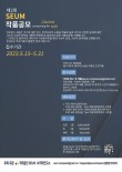 제2회 SEUM 작품공모(클라리넷 솔로) 포스터