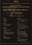 제2회 칸탄테 합창 온라인 국제 콩쿠르 포스터