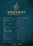 2023 제39회 부산음악콩쿠르 포스터