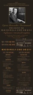 라흐마니노프 탄생 150주년 기념 Rachmaninov 온라인 국제 콩쿠르 포스터