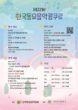 제22회 한국동요음악콩쿠르 포스터