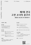 제1회 전국 고전 소나타 콩쿠르 포스터