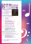 2023 민현 전국음악콩쿨 포스터