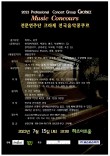 2023 전문연주단 크라제 전국음악콩쿠르 포스터