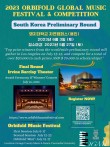 2023 오비폴드글로벌뮤직콩쿠르 한국예선 포스터