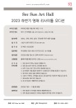 2023 하반기 SCC 선 아트홀 영재 리사이틀 오디션 포스터