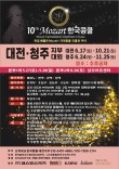 2023 제10회 모차르트한국콩쿨 대전‧청주지부대회(상반기) 포스터