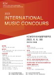 2023 KCM인터내셔널음악콩쿠르 포스터