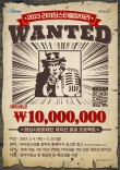 2023 라이징스타를 찾아라 포스터