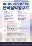 2023 제46회 시티필하모니오케스트라 전국음악 콩쿠르 포스터