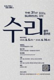 2025 제31회 수리음악콩쿠르 포스터