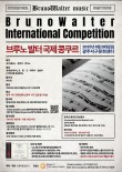 2025 브루노발터 국제콩쿠르(Bruno Walter International Competition)(광주) 포스터