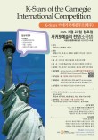 2025 k-stars 카네기국제콩쿠르(제주) 포스터