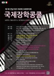 [4월 26일] 제1회 전남지부 아르떼 끄레아띠바 국제장학콩쿨 포스터