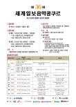 2025 제36회 세계일보 음악콩쿠르 포스터