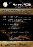 2025 제12회 모차르트한국콩쿨 대전지부대회(하반기) 포스터