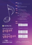 대신대학교 제24회 전국 초·중·고등학생 음악 콩쿨 및 제8회 전국 고등학생 실용음악 콩쿨(접수연장) 포스터