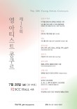 2023 제15회 영 아티스트 콩쿠르 포스터