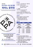 2023 한국피아노교육진흥협회 피아노 콩쿠르(하반기) 포스터