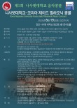 제1회 나사렛대학교 음악콩쿨 포스터