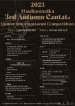 제3회 가을의 칸타타 Autumn Cantata 온라인 국제 콩쿠르 포스터