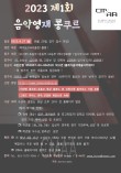 2023 제1회 음악영재 콩쿠르 포스터