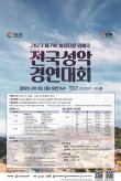 2023년 제7회 아름다운 김해로 전국성악경연대회 포스터