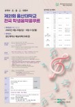 제 21회 울산대학교 유치부.초.중.고.대학부 전국학생음악콩쿠르 포스터