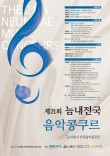 제21회 늠내 전국 음악 콩쿠르 포스터