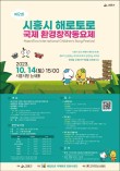 제2회 시흥시 국제 환경창작동요제 포스터