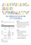 2023 안양대학교 제11회 아리 음악 콩쿨 포스터
