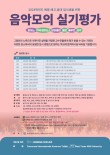 [6차] 2024학년도 예중.예고.음대 입시생을 위한 음악 모의 실기평가 포스터