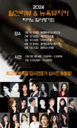 2024 월간리뷰 & 뉴욕뮤지카 피아노 입시평가회 포스터