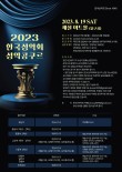 2023 한국성악회 성악콩쿠르 포스터