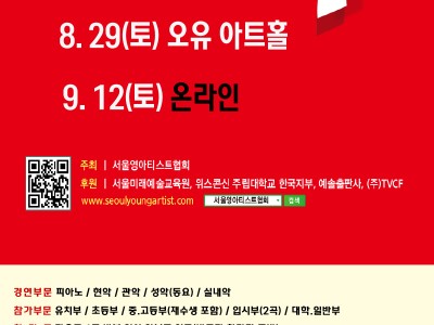 [5월23일] 2026 서울영아티스트 전국 음악콩쿠르