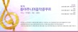 2023 제7회 동아주니어음악콩쿠르 포스터