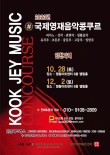 2023 국제영재음악콩쿠르 포스터