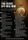 2025년 가람 온라인 성악 동요 콩쿨 포스터